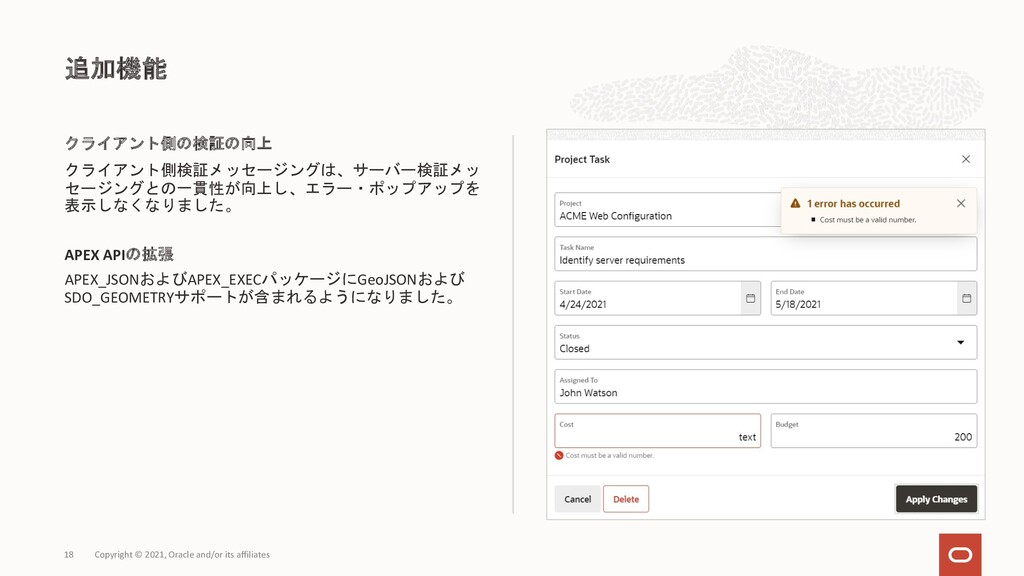 Oracle Apex 21 1 新機能の紹介 Speaker Deck