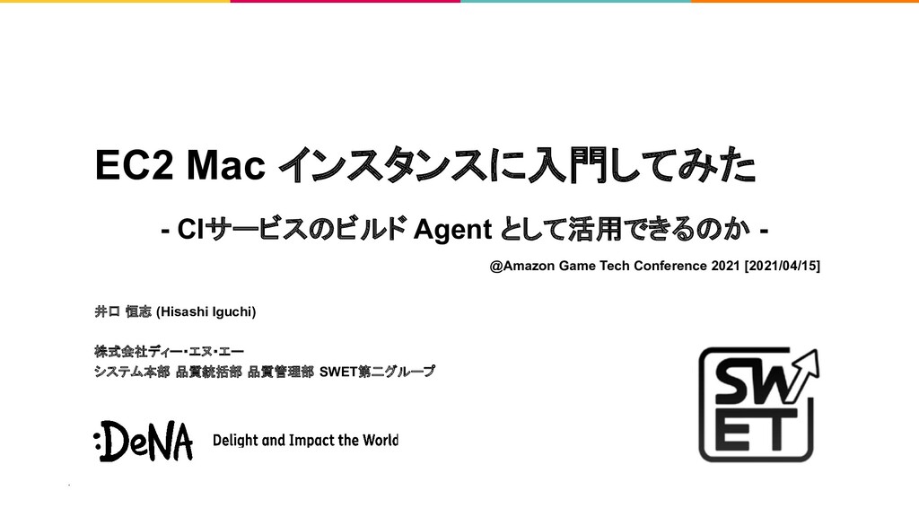 EC2 Mac インスタンスに入門してみた - CIサービスのビルド Agent として活用できるのか -