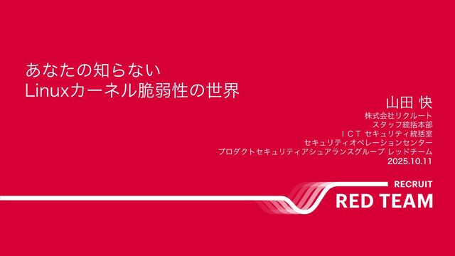 あなたの知らない Linuxカーネル脆弱性の世界