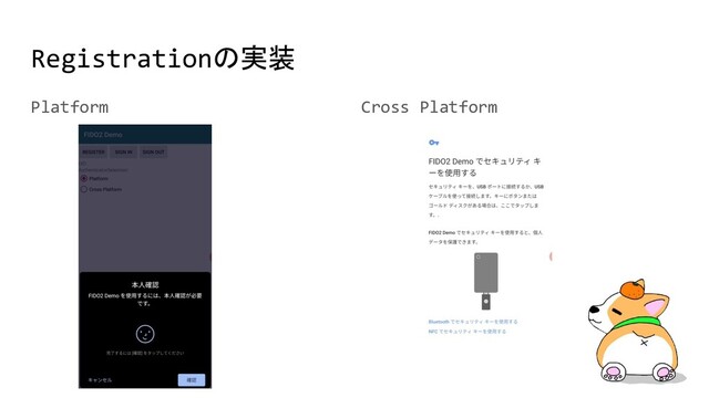 Registrationの実装
Platform Cross Platform
