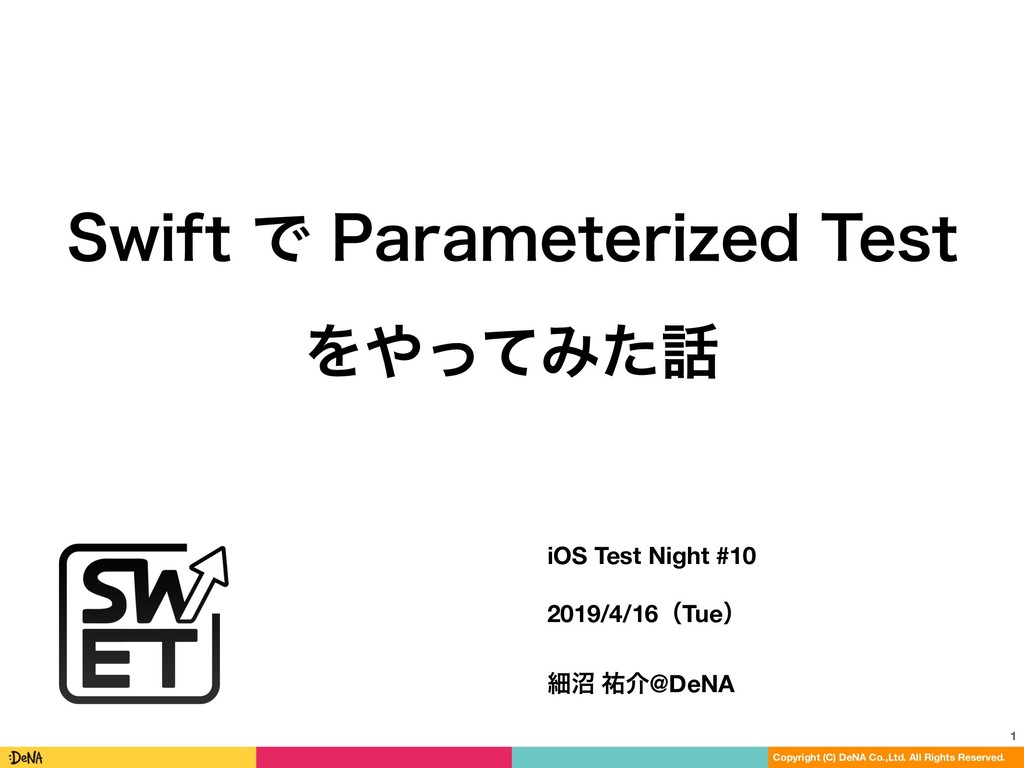 Swift で ParameterizedTest をやってみた話