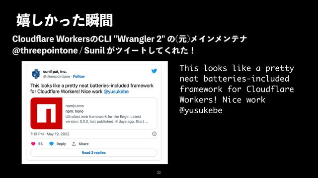 خ͔ͬͨ͠ॠؒ
$MPVE
fl
BSF8PSLFSTͷ$-*8SBOHMFSͷ ݩ
ϝΠϯϝϯςφ
!UISFFQPJOUPOF4VOJM͕πΠʔτͯ͘͠Εͨʂ

This looks like a pretty
neat batteries-included
framework for Cloudflare
Workers! Nice work
@yusukebe
