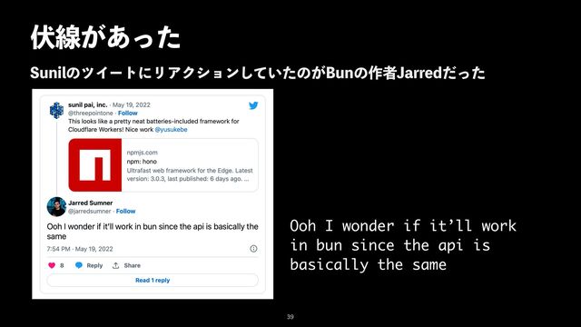 ෬ઢ͕͋ͬͨ
4VOJMͷπΠʔτʹϦΞΫγϣϯ͍ͯͨ͠ͷ͕#VOͷ࡞ऀ+BSSFEͩͬͨ

Ooh I wonder if it’ll work
in bun since the api is
basically the same
