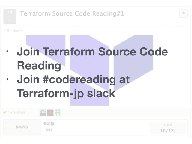 • Join Terraform Source Code
Reading
• Join #codereading at
Terraform-jp slack
