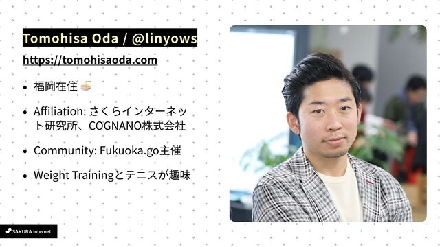 https://tomohisaoda.com
🍜
A
ff
i
liation:
COGNANO
Community: Fukuoka.go
Weight Training
Tomohisa Oda / @linyows
