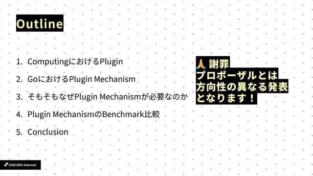 Outline
1
. Computing Plugin
2
. Go Plugin Mechanism
3
. Plugin Mechanism
4
. Plugin Mechanism Benchmark
比
5
. Conclusion
🙏
方
