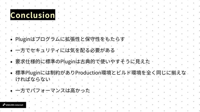 Conclusion
Plugin
一方
Plugin
見
Plugin Production
一方 高
