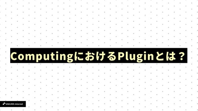 Computing Plugin
