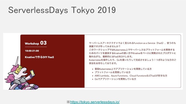 ServerlessDays Tokyo 2019 
※https://tokyo.serverlessdays.io/
