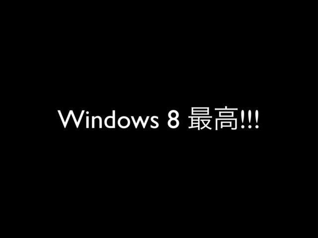 Windows 8 ࠷ߴ!!!
