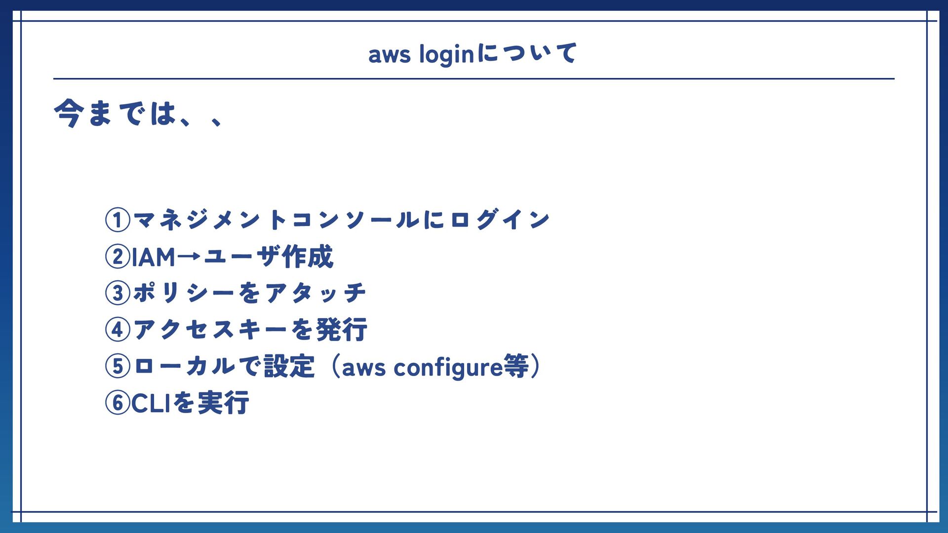 aws loginで楽に安全に - Speaker Deck