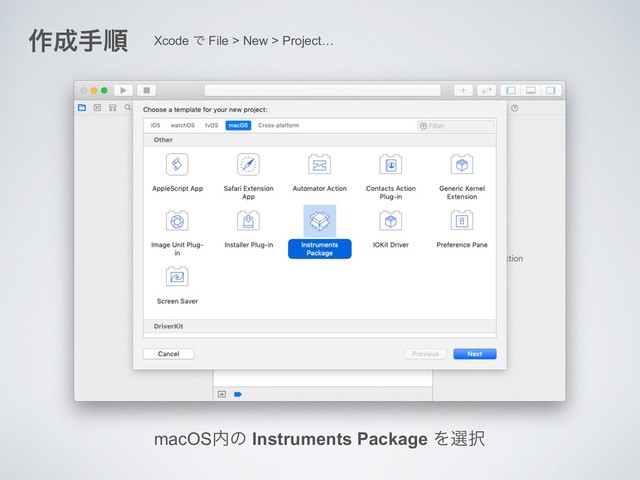 ࡞੒खॱ Xcode Ͱ File > New > Project…
macOS಺ͷ Instruments Package Λબ୒
