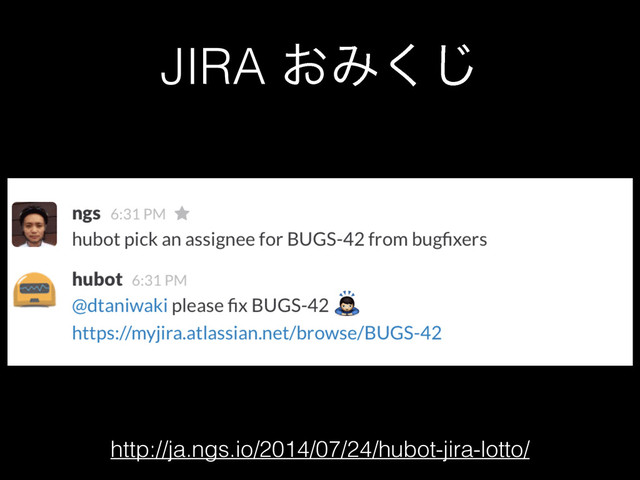 JIRA ͓Έ͘͡
http://ja.ngs.io/2014/07/24/hubot-jira-lotto/
