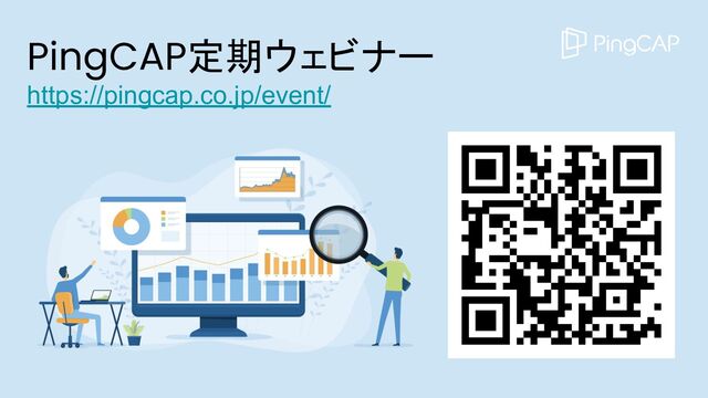 PingCAP定期ウェビナー
https://pingcap.co.jp/event/

