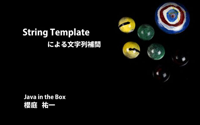 String Templateによる文字列補間 - Speaker Deck