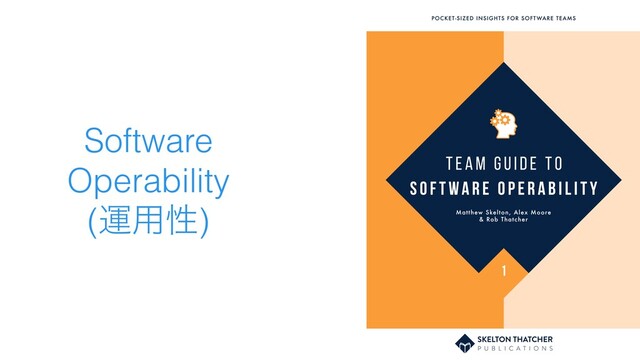 @robmeaney
@robmeaney
Software
Operability
(ӡ༻ੑ)
