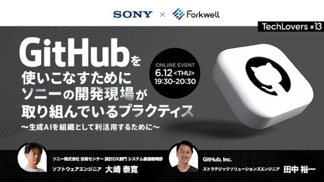 GitHubを使いこなすためにソニーの開発現場が取り組んでいるプラクティス