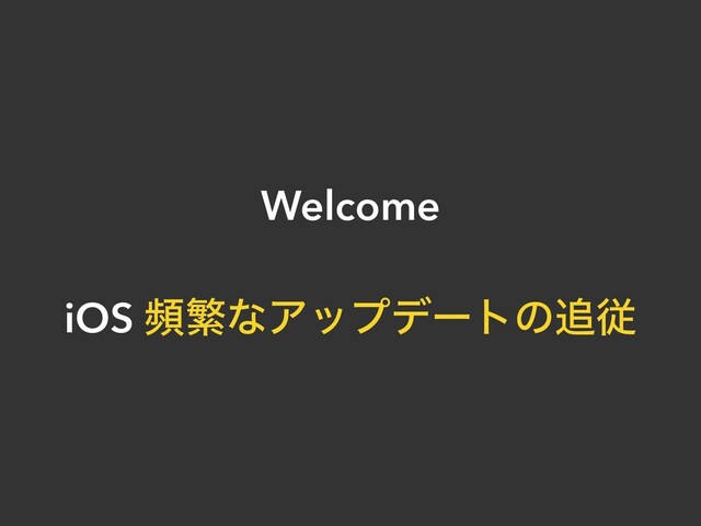 Welcome


iOS සൟͳΞοϓσʔτͷ௥ै
