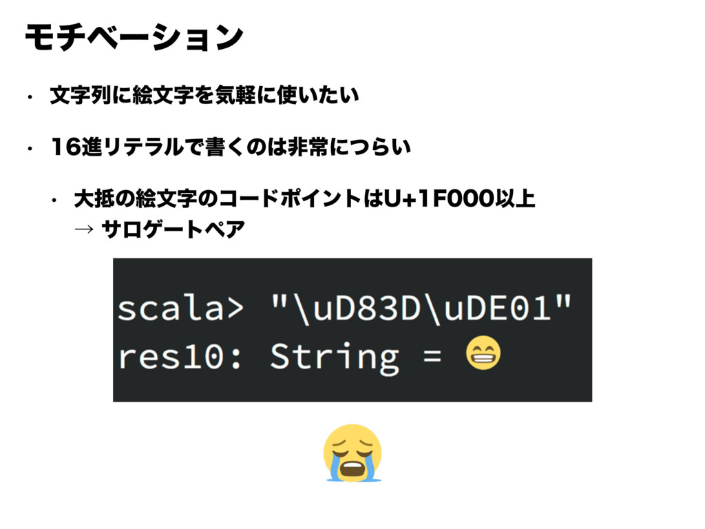 Scala絵文字ライブラリに Macroなどを導入してみた Speaker Deck