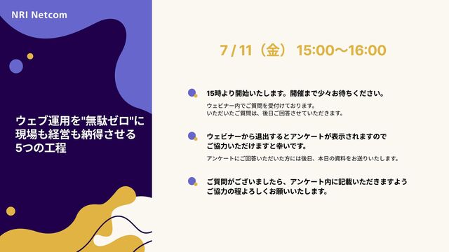 ウェブ運用を"無駄ゼロ"に　現場も経営も納得させる５つの工程