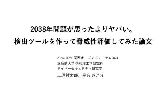 【itoページ】 2038年問題が思ったよりヤバい。検出ツールを作って脅威性評価し