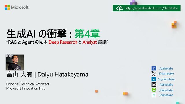 Generative AIの衝撃 第4章 -2025年6月バージョン- - Speaker Deck