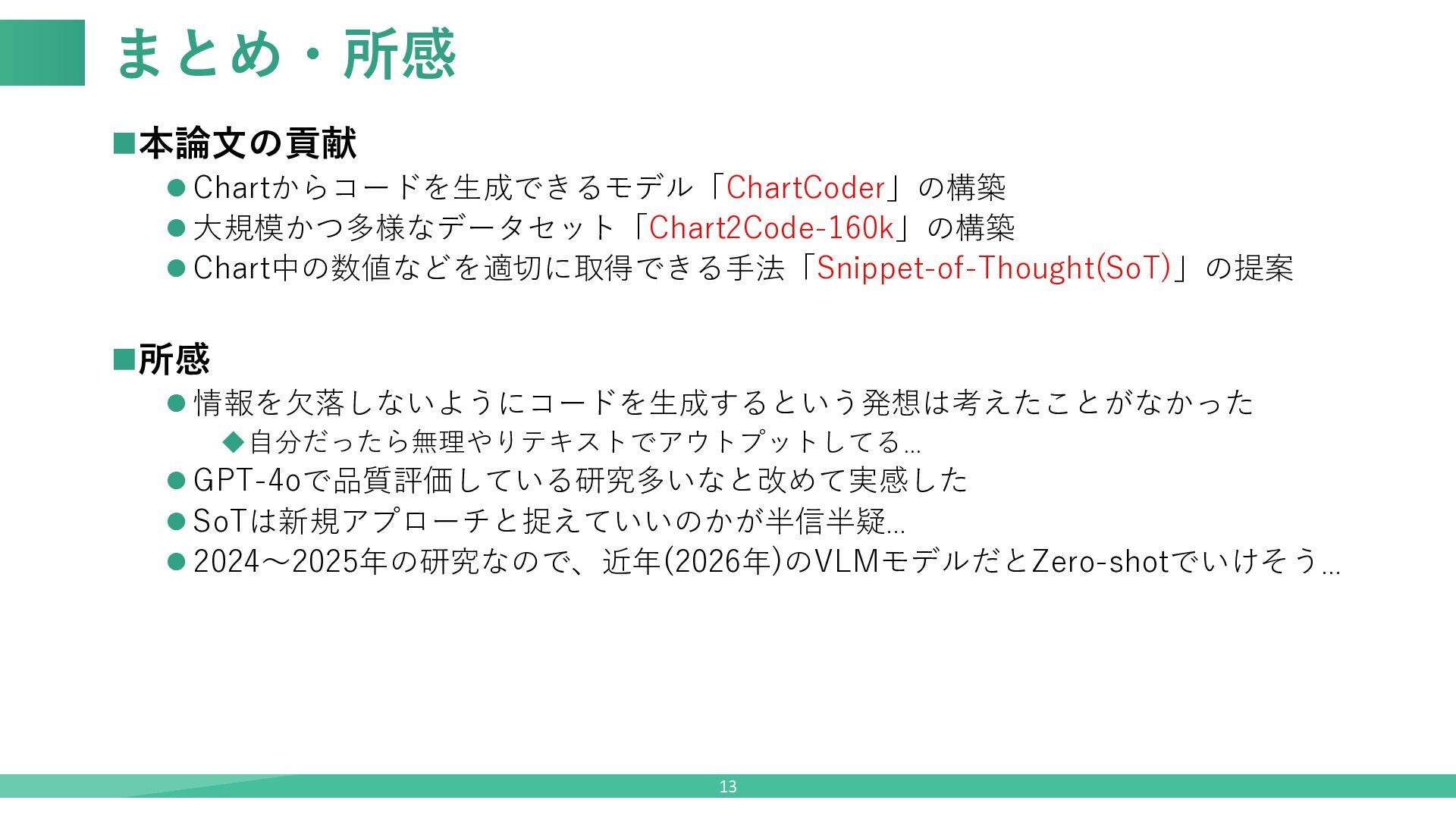 【論文紹介】ChartCoder: Advancing Multimodal Large Language Model for Chart ...