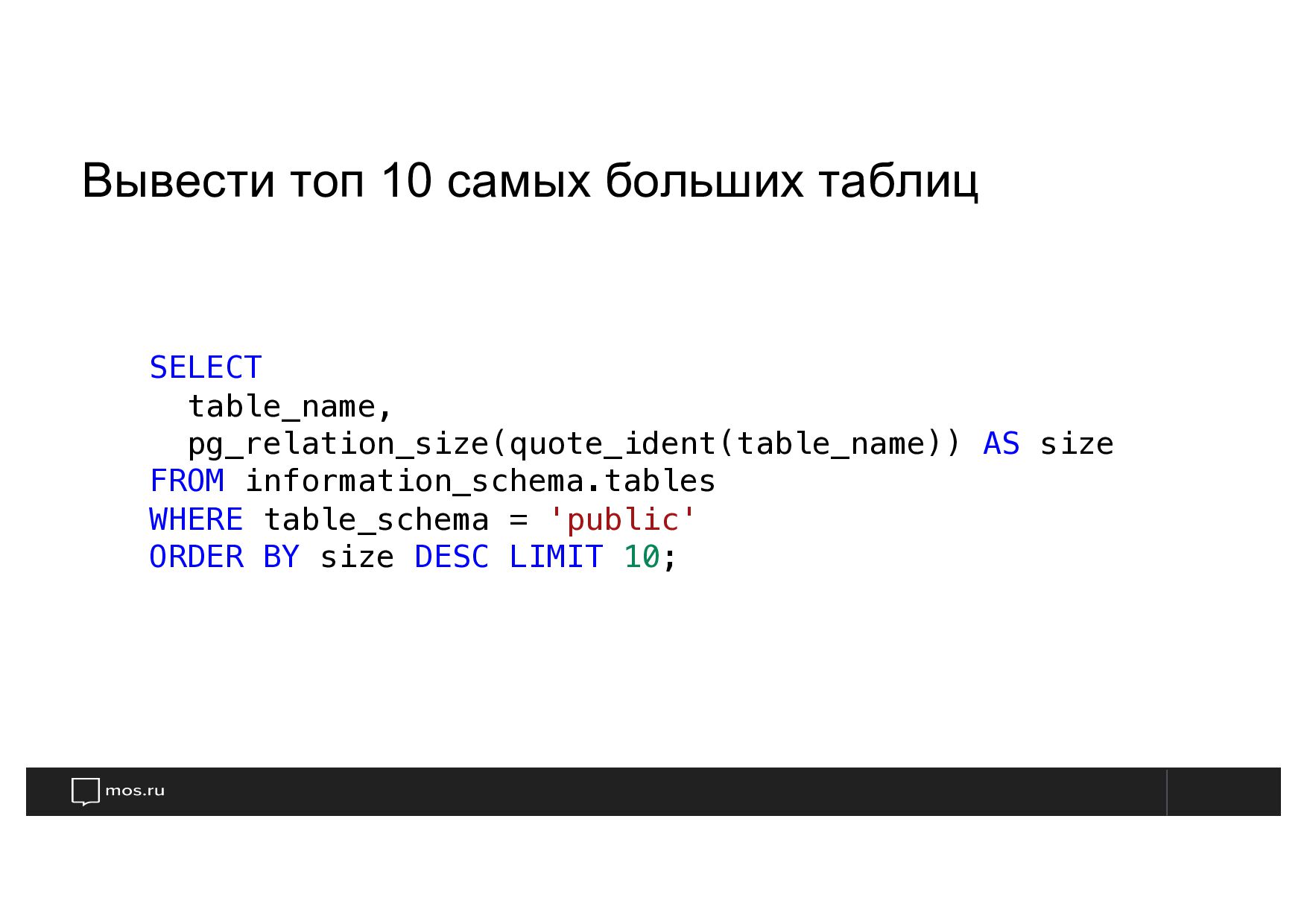 Базовые навыки администрирования PostgreSQL, о которых должен знать каждый  Python разработчик - Speaker Deck