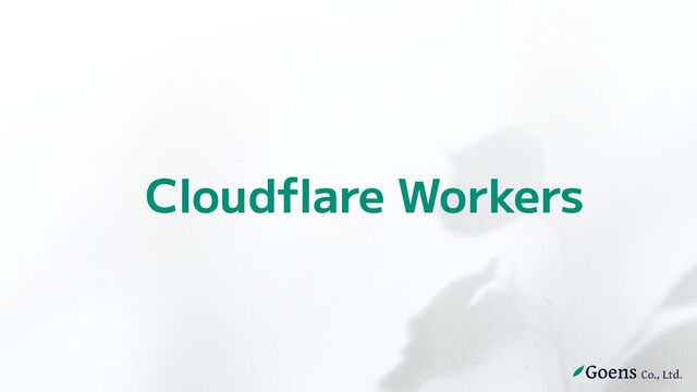 Cloudﬂare Workers
