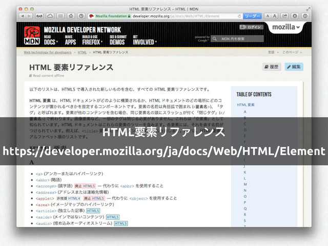 HTMLཁૉϦϑΝϨϯε
https://developer.mozilla.org/ja/docs/Web/HTML/Element
