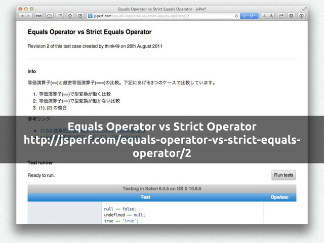 Equals Operator vs Strict Operator
http://jsperf.com/equals-operator-vs-strict-equals-
operator/2

