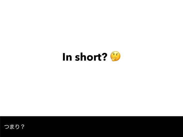 In short? 
ͭ·Γʁ
