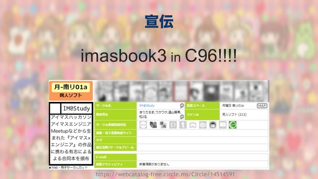 એ఻
imasbook3 in C96!!!!
https://webcatalog-free.circle.ms/Circle/14514591
