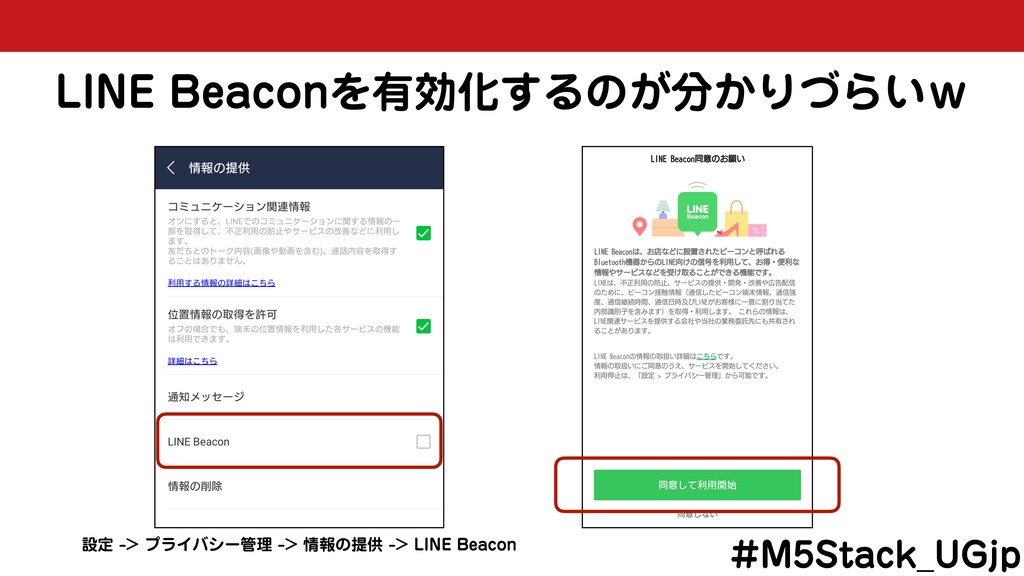 最も好ましい Line Beacon 設定