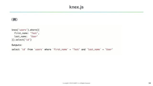 34
knex.js
（例）
