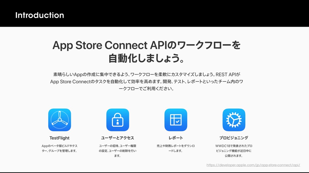 デバイス管理を App Store Connect Api でやってみよう Speaker Deck