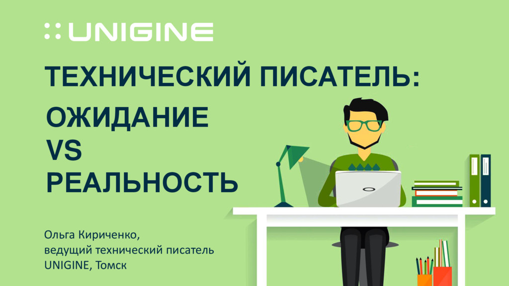 Техническая автора. Технический писатель. Технический писатель в it это. Вакансия технический писатель. Техпис.