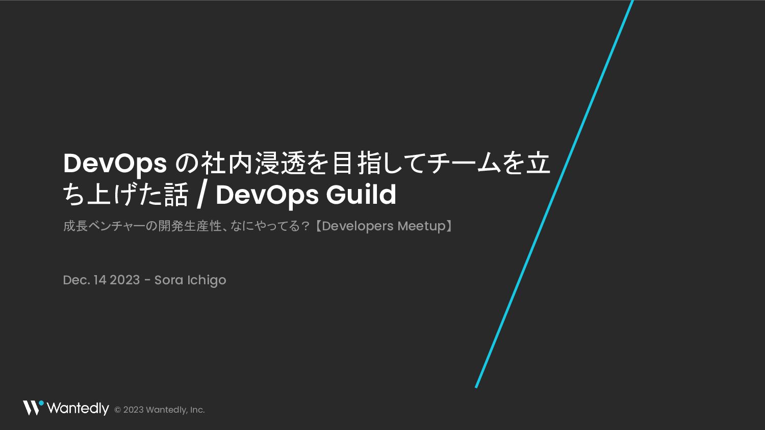 DevOps の社内浸透を目指してチームを立ち上げた話 / DevOps Guild