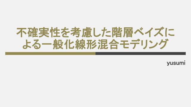 生態学のための階層モデリング Amazon.co.jp: 生態学のための階層モデリング: RとBUGSによる