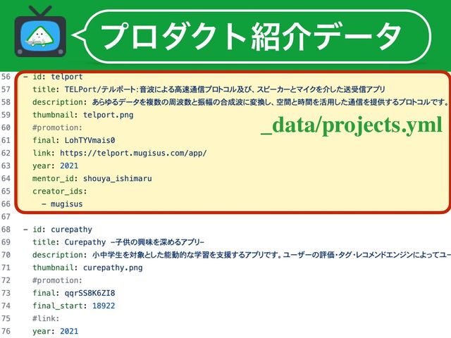 ϓϩμΫτ঺հσʔλ
_data/projects.yml
