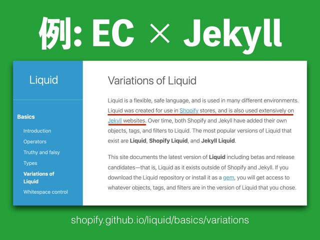 ྫ&$ʷ+FLZMM
shopify.github.io/liquid/basics/variations
