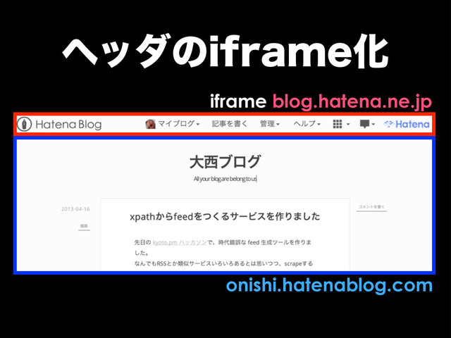 ϔομͷJGSBNFԽ
iframe blog.hatena.ne.jp
onishi.hatenablog.com
