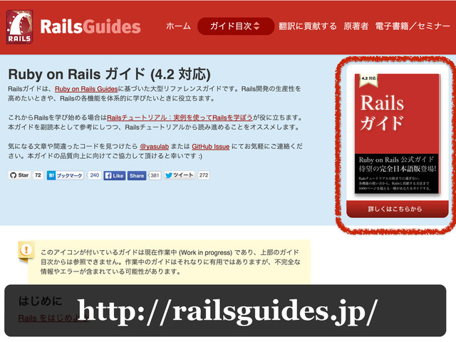 http://railsguides.jp/
