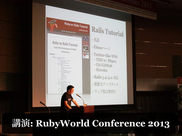 ߨԋ: RubyWorld Conference 2013
