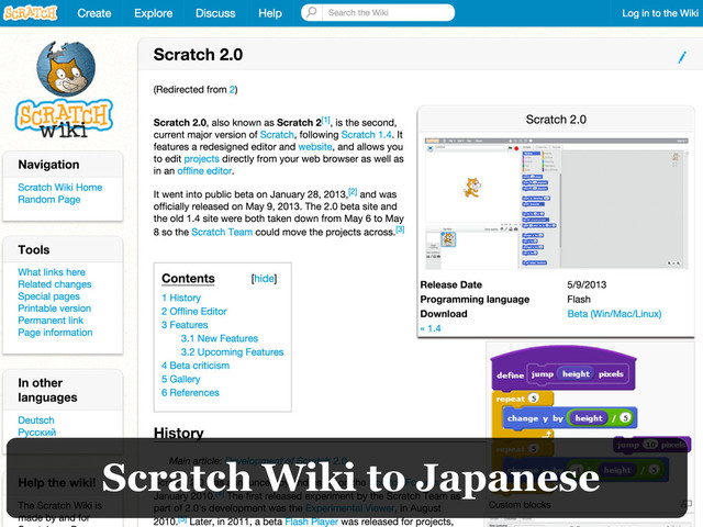 Scratch Wiki to Japanese
