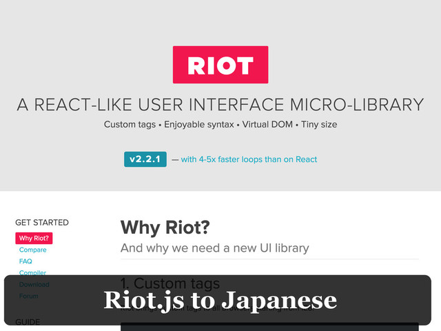 Riot.js to Japanese
