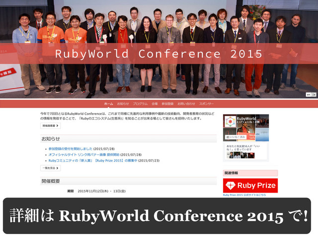ৄࡉ͸ RubyWorld Conference 2015 Ͱ!
