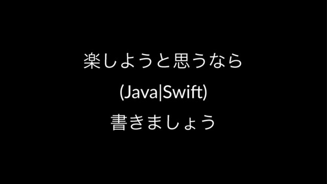 ָ͠Α͏ͱࢥ͏ͳΒ
(Java|Swi))
ॻ͖·͠ΐ͏
