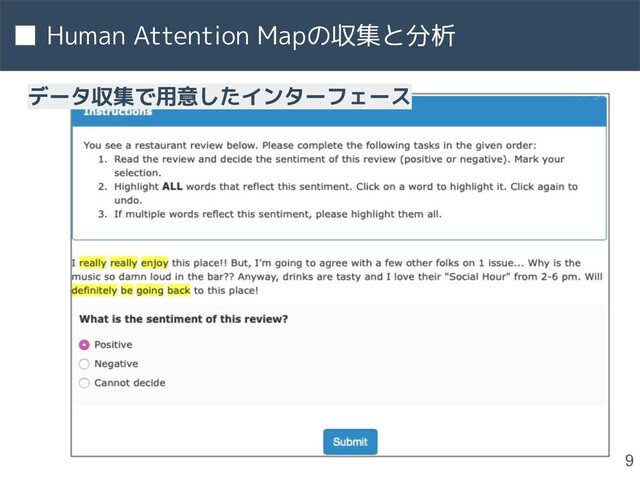 Human Attention Mapの収集と分析
9
データ収集で用意したインターフェース
