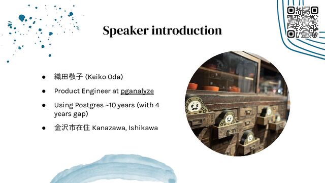 ● 織田敬子 (Keiko Oda)
● Product Engineer at pganalyze
● Using Postgres ~10 years (with 4
years gap)
● 金沢市在住 Kanazawa, Ishikawa
Speaker introduction
